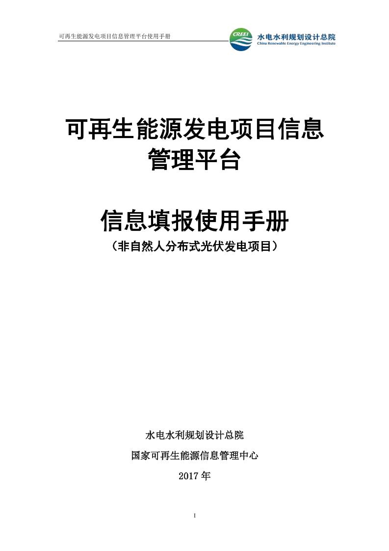 【申请手册】分布式光伏绿证申请填报说明
