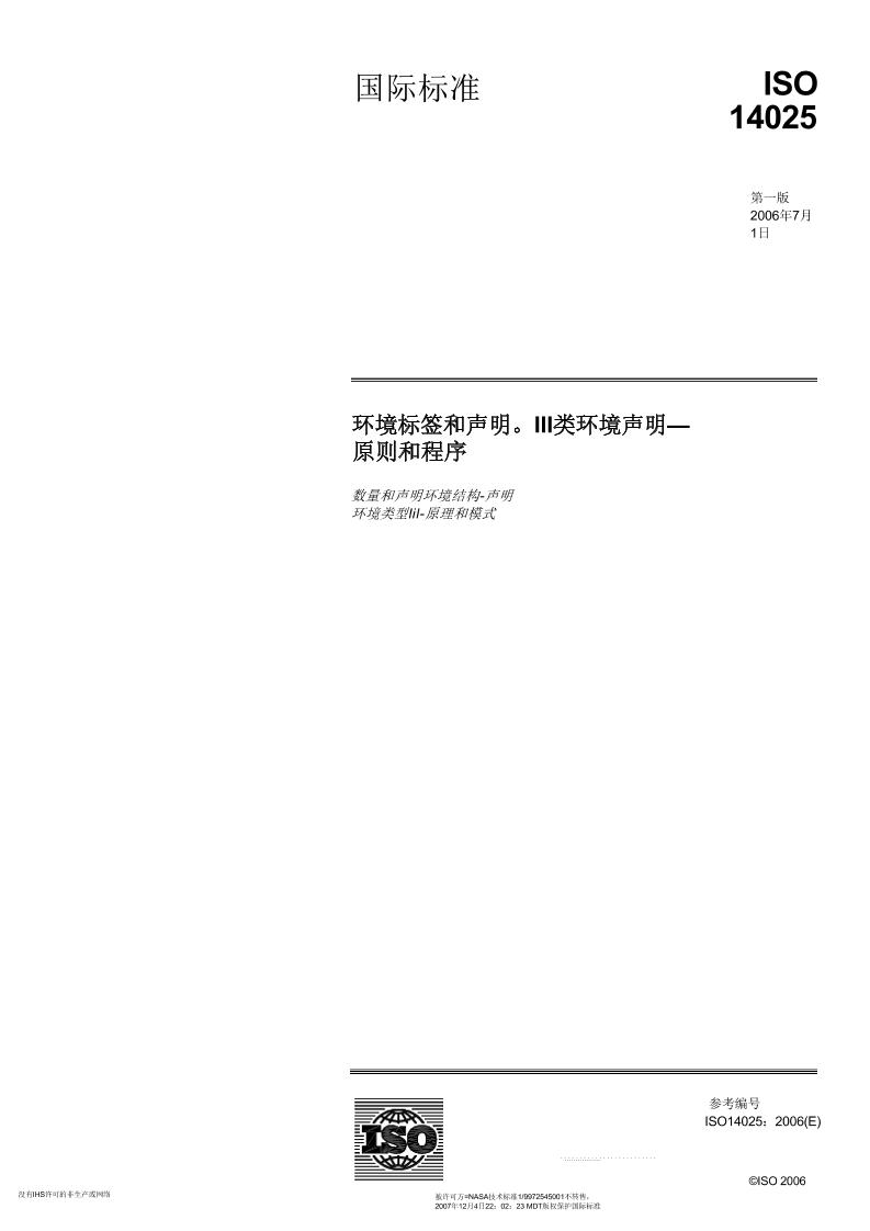 【国际标准】ISO14025-2006环境标签和声明：lll类环境声明-原则和程序（机翻中文）