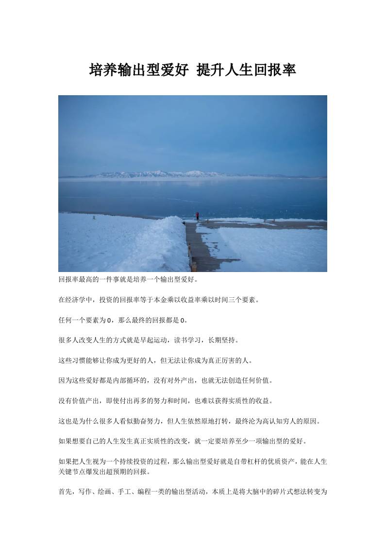 培养输出型爱好提升人生回报率