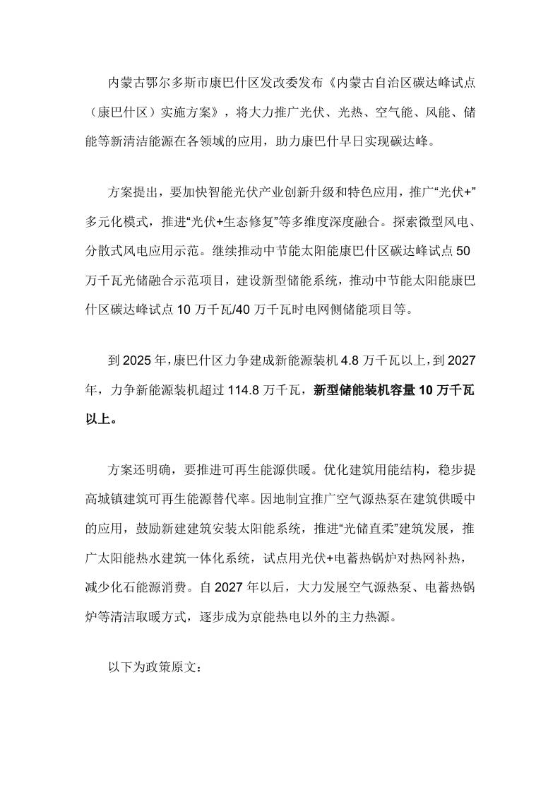 【政策】内蒙古自治区碳达峰试点（康巴什区）实施方案