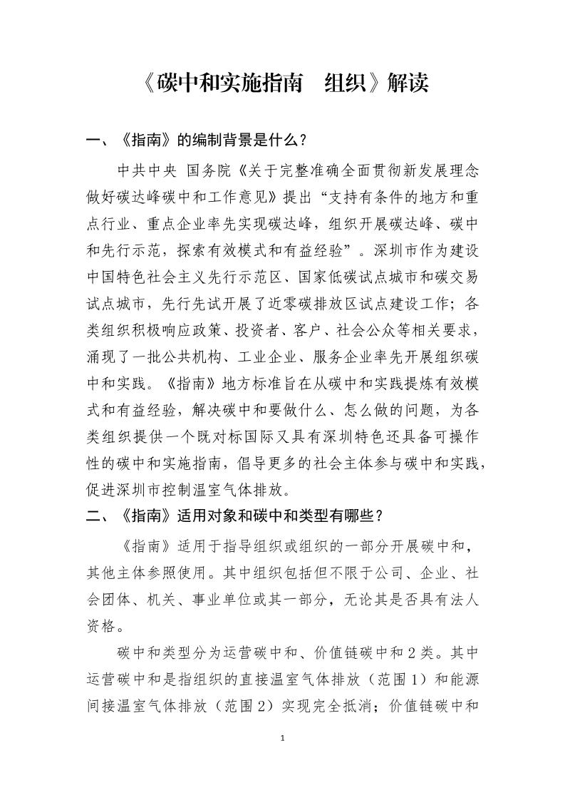 《碳中和实施指南组织》解读