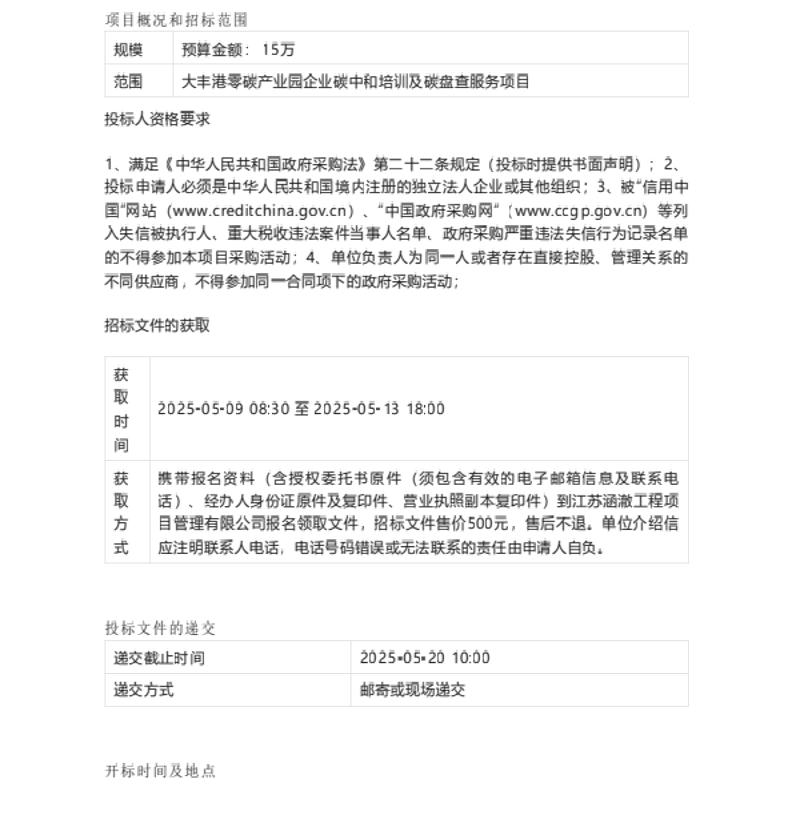 【招标】碳盘查-大丰港零碳产业园企业碳中和培训及碳盘查服务项目