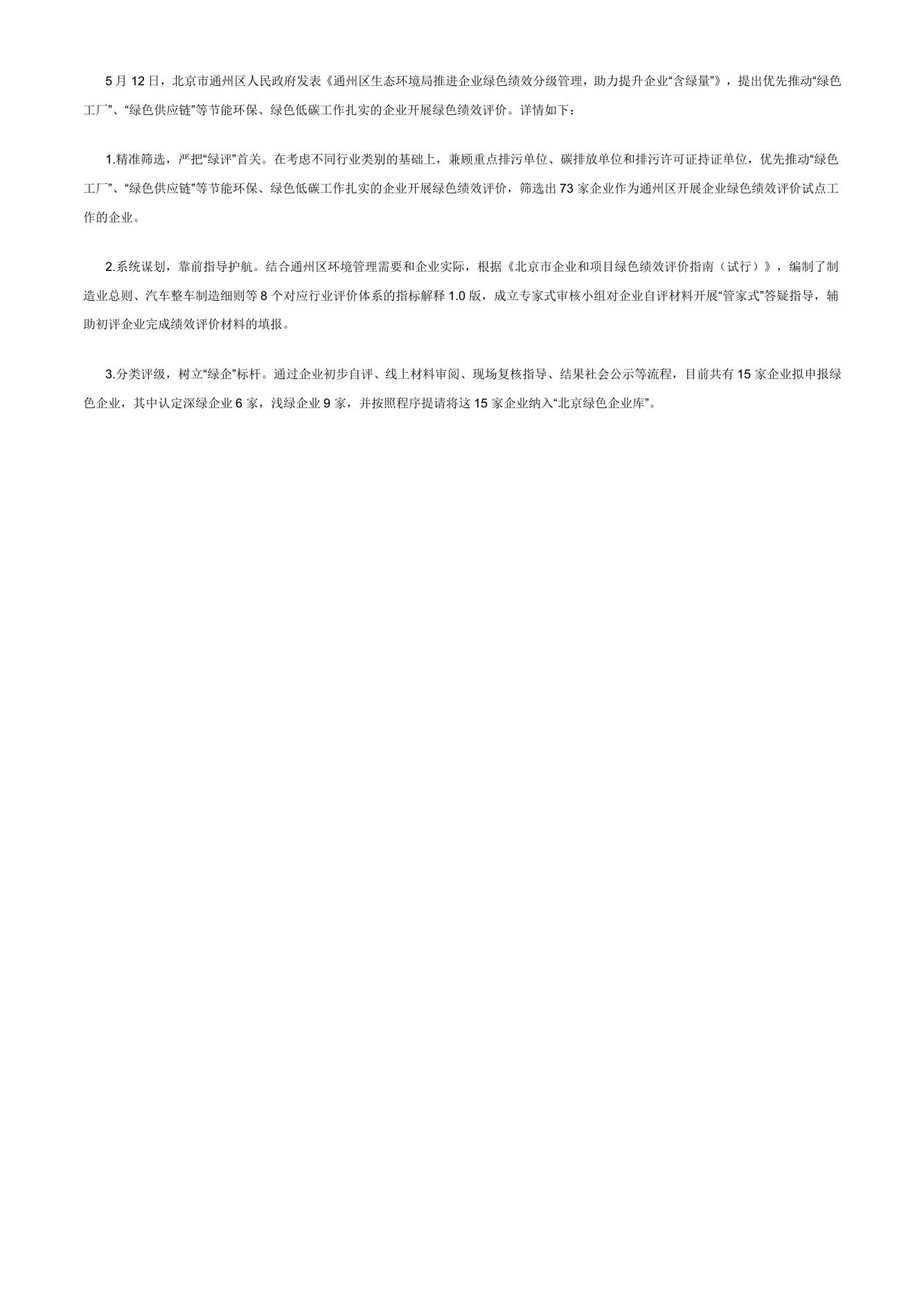 【政策】通州区生态环境局推进企业绿色绩效分级管理，助力提升企业“含绿量”