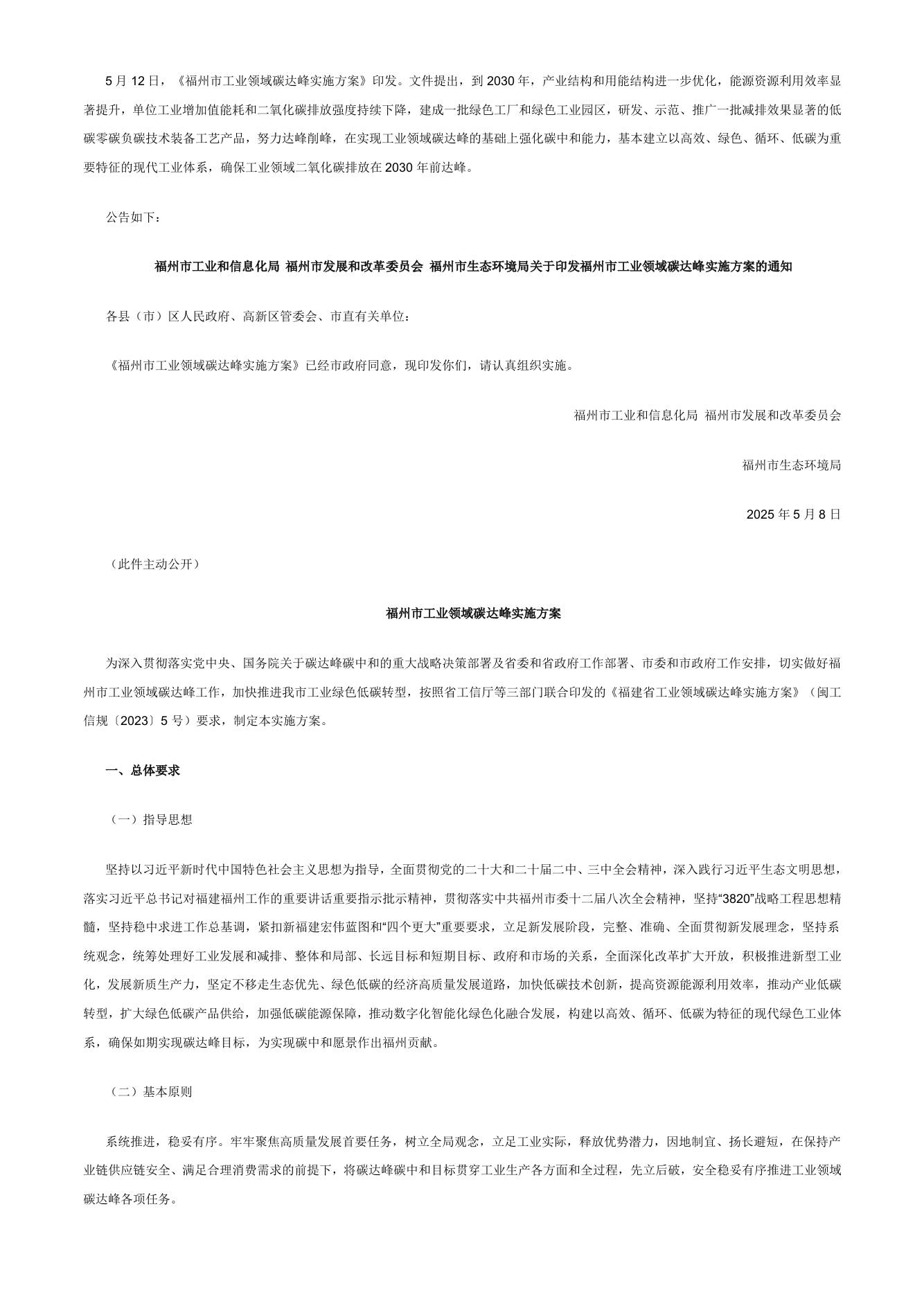 【政策】福州市工业领域碳达峰实施方案
