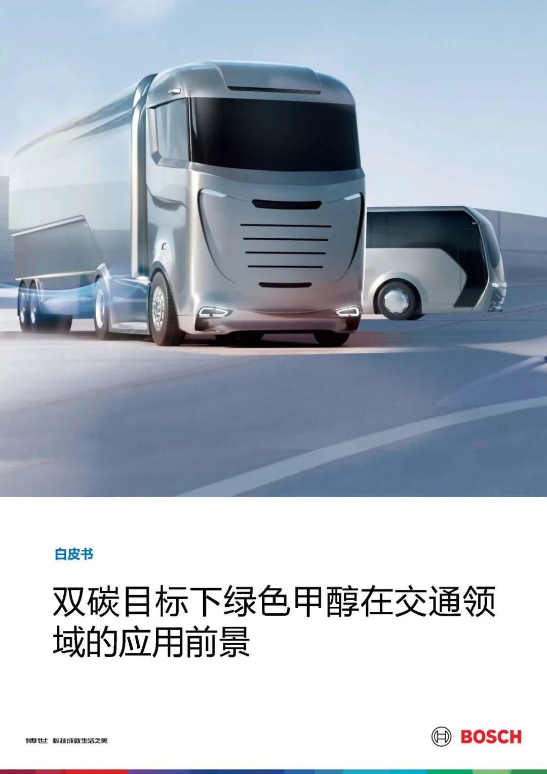 双碳目标下绿色甲醇在交通领域的应用前景