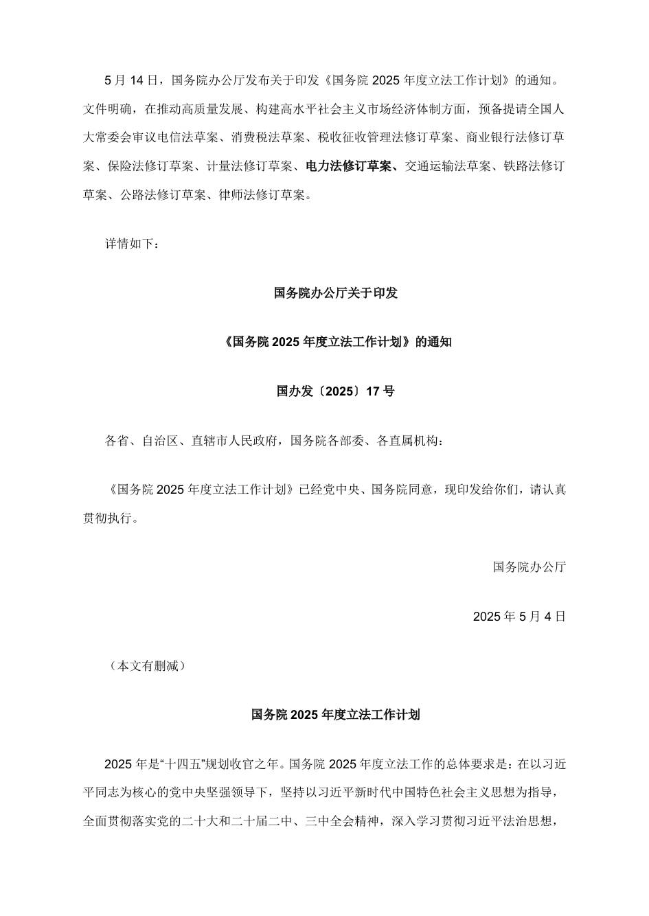 【政策】国务院2025年度立法工作计划