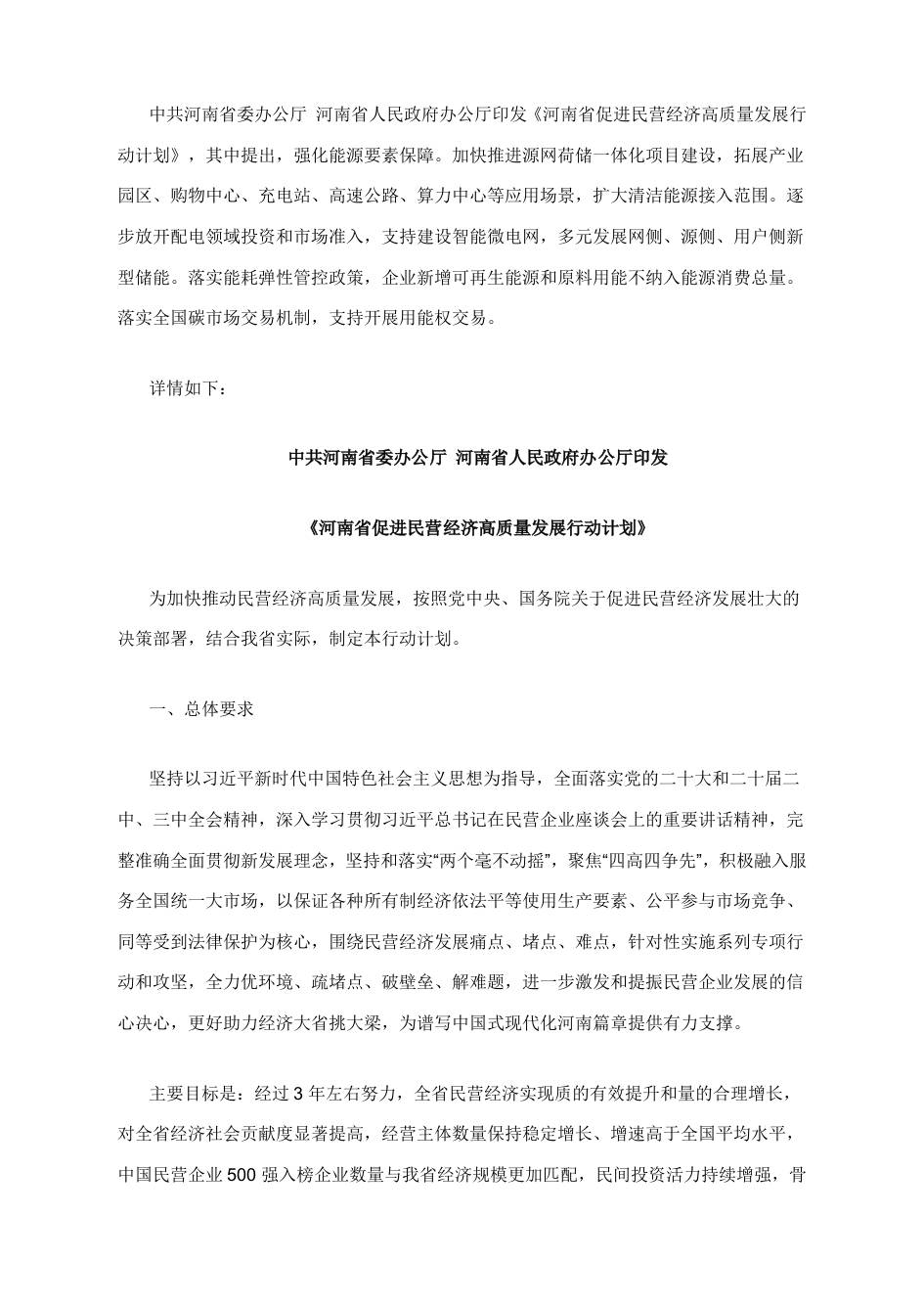 【政策】河南省促进民营经济高质量发展行动计划