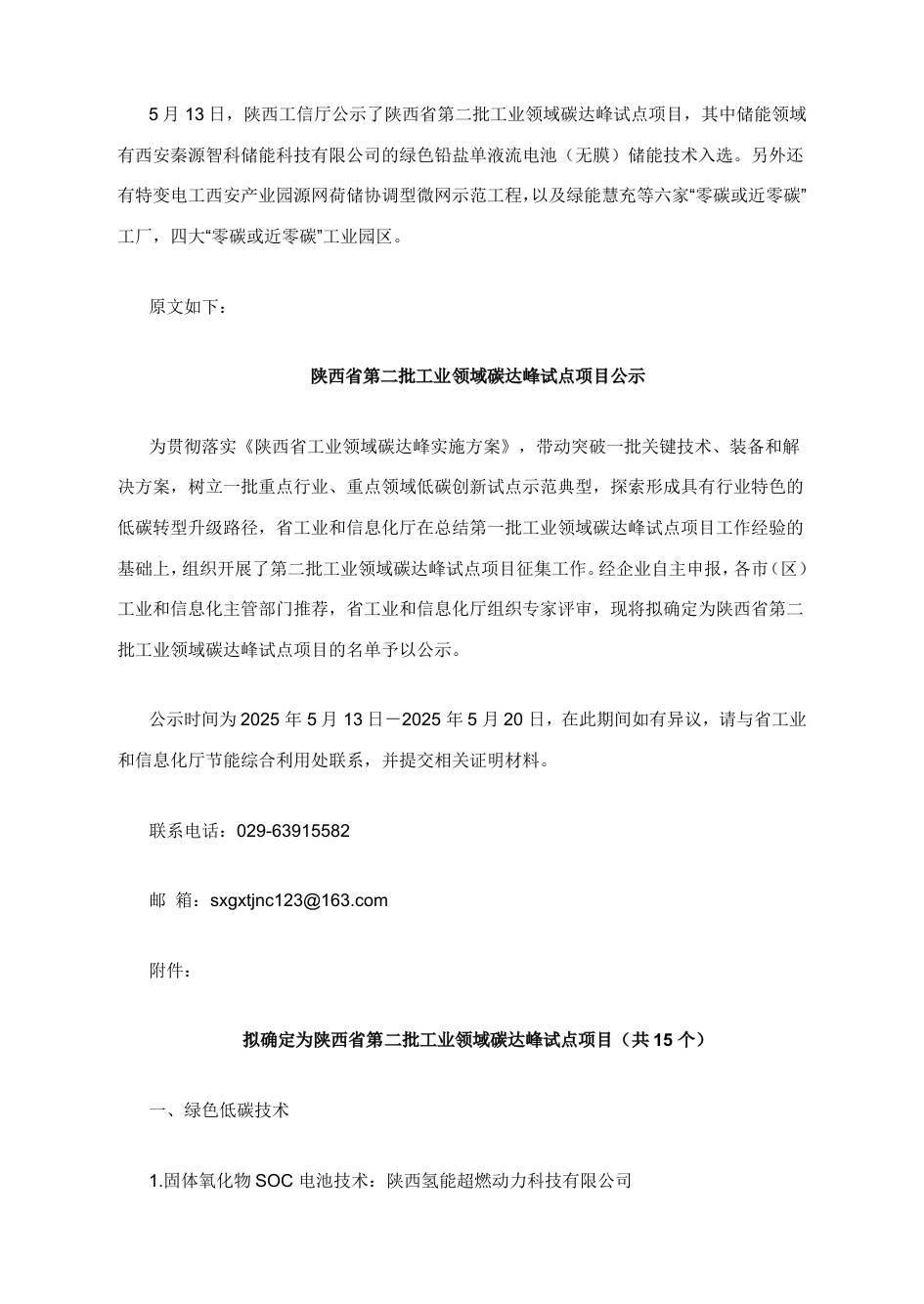 【政策】陕西省第二批工业领域碳达峰试点项目公示