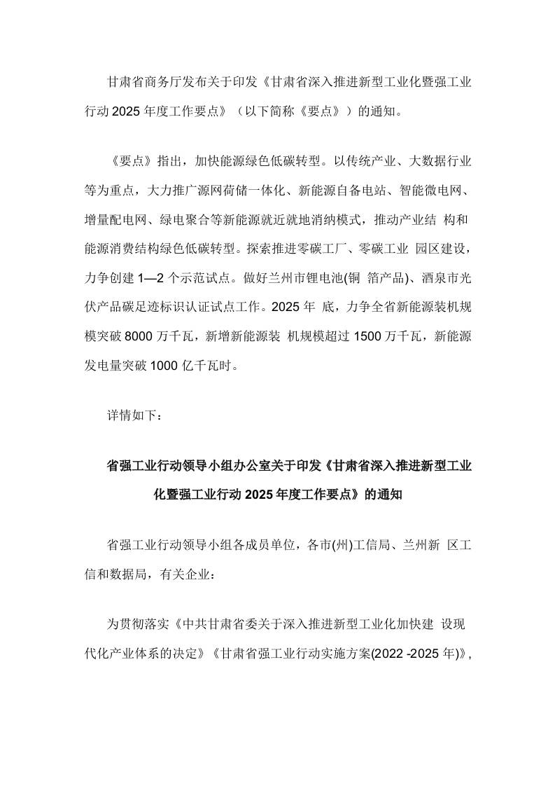 【政策】甘肃省深入推进新型工业化暨强工业行动2025年度工作要点