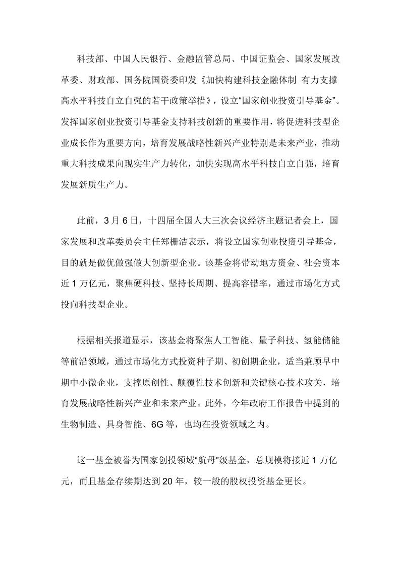 【政策】加快构建科技金融体制有力支撑高水平科技自立自强的若干政策举措