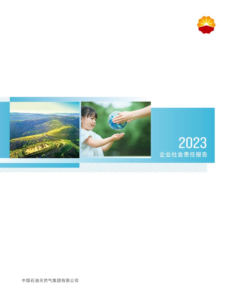 中国石油2023企业社会责任报告