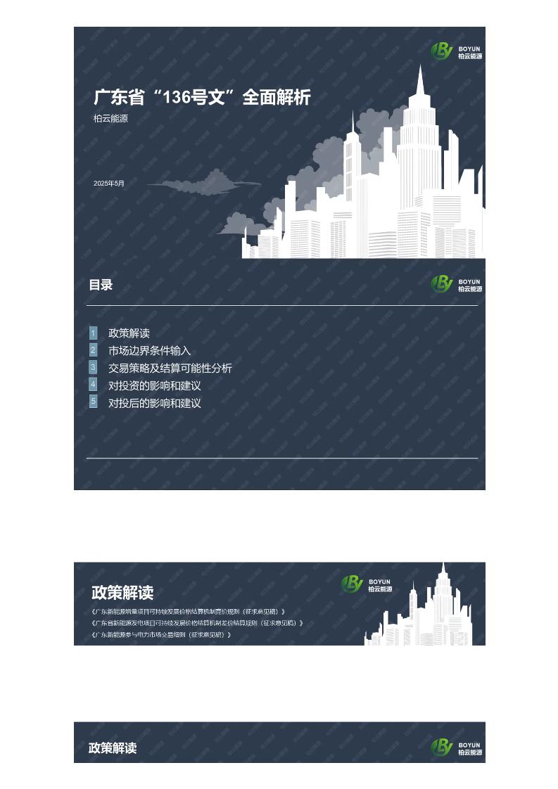 广东省“136号文”全面解析