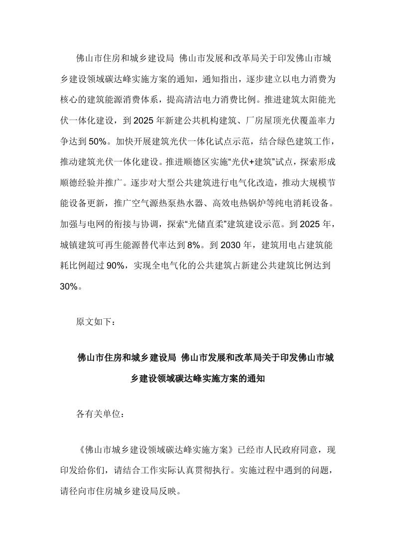 【政策】关于印发佛山市城乡建设领域碳达峰实施方案的通知
