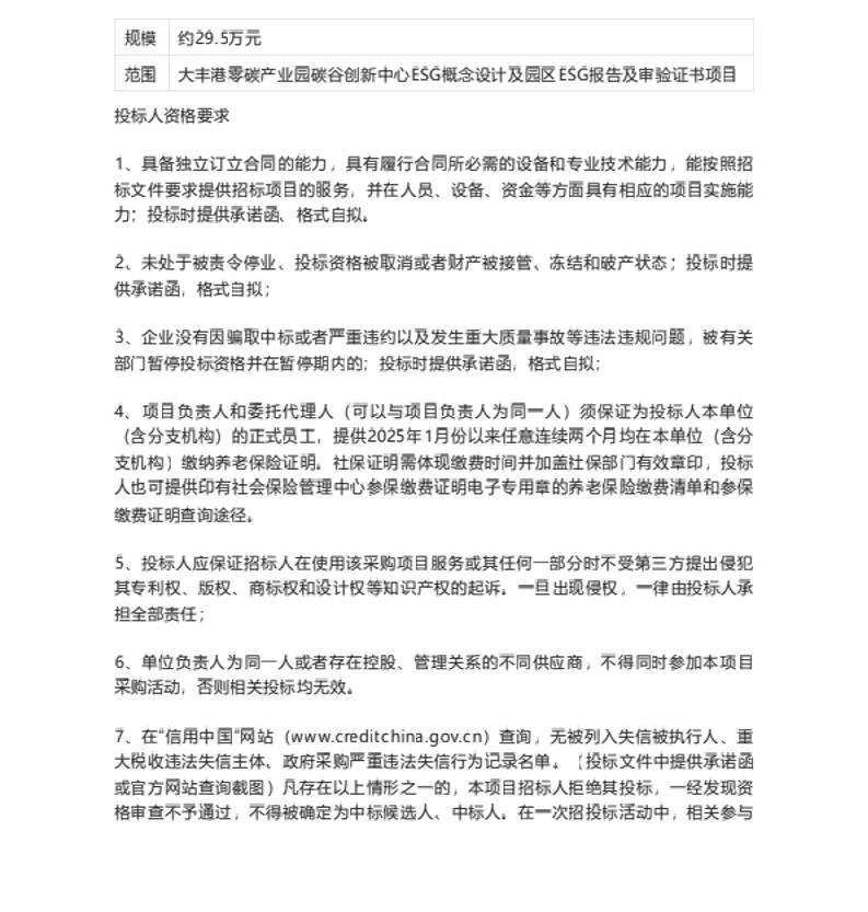 【招标】ESG服务29.5万-大丰港零碳产业园碳谷创新中心ESG概念设计及园区ESG报告及审验证书项目招标公告