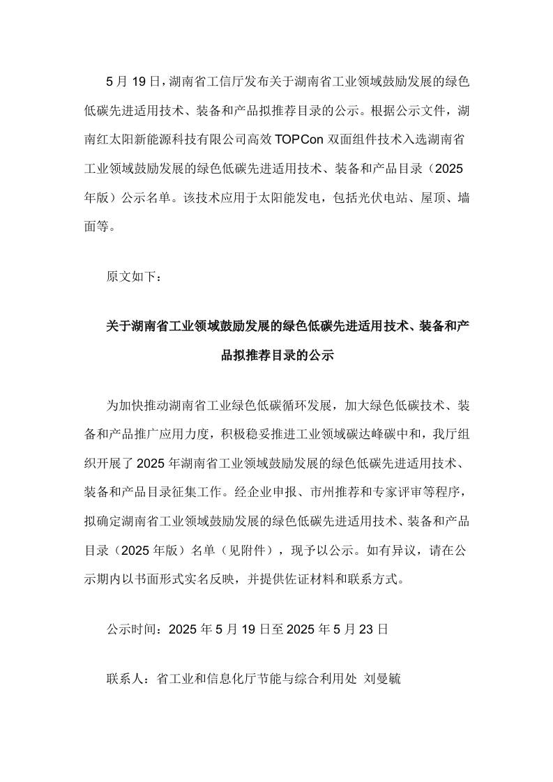 【政策】关于湖南省工业领域鼓励发展的绿色低碳先进适用技术、装备和产品拟推荐目录的公示