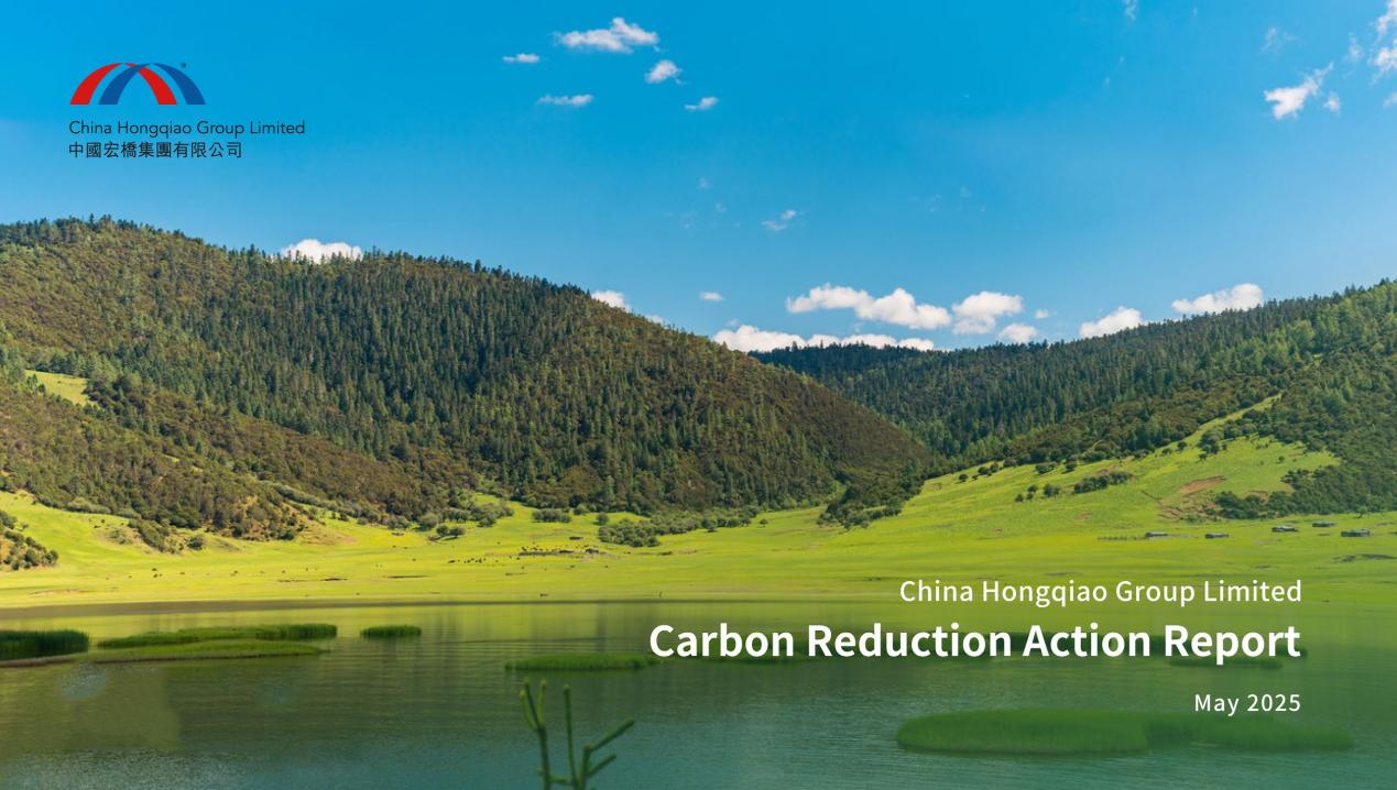 中国宏桥碳减排行动报告-英文版