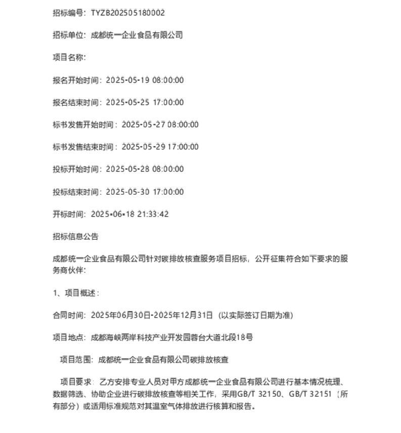 【招标】碳核查-成都统一碳排放核查服务项目招标公告