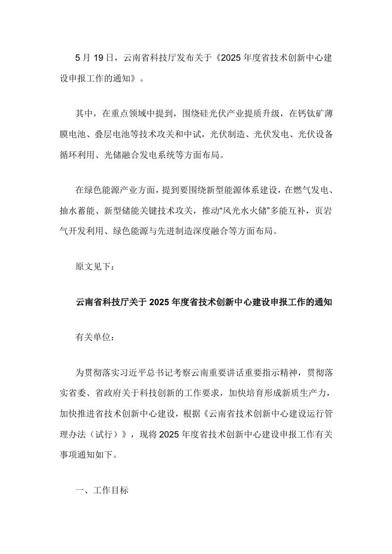 【政策】2025年度云南省技术创新中心建设申报工作的通知