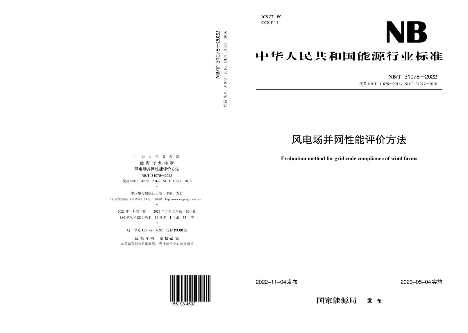 风电场并网性能评价方法