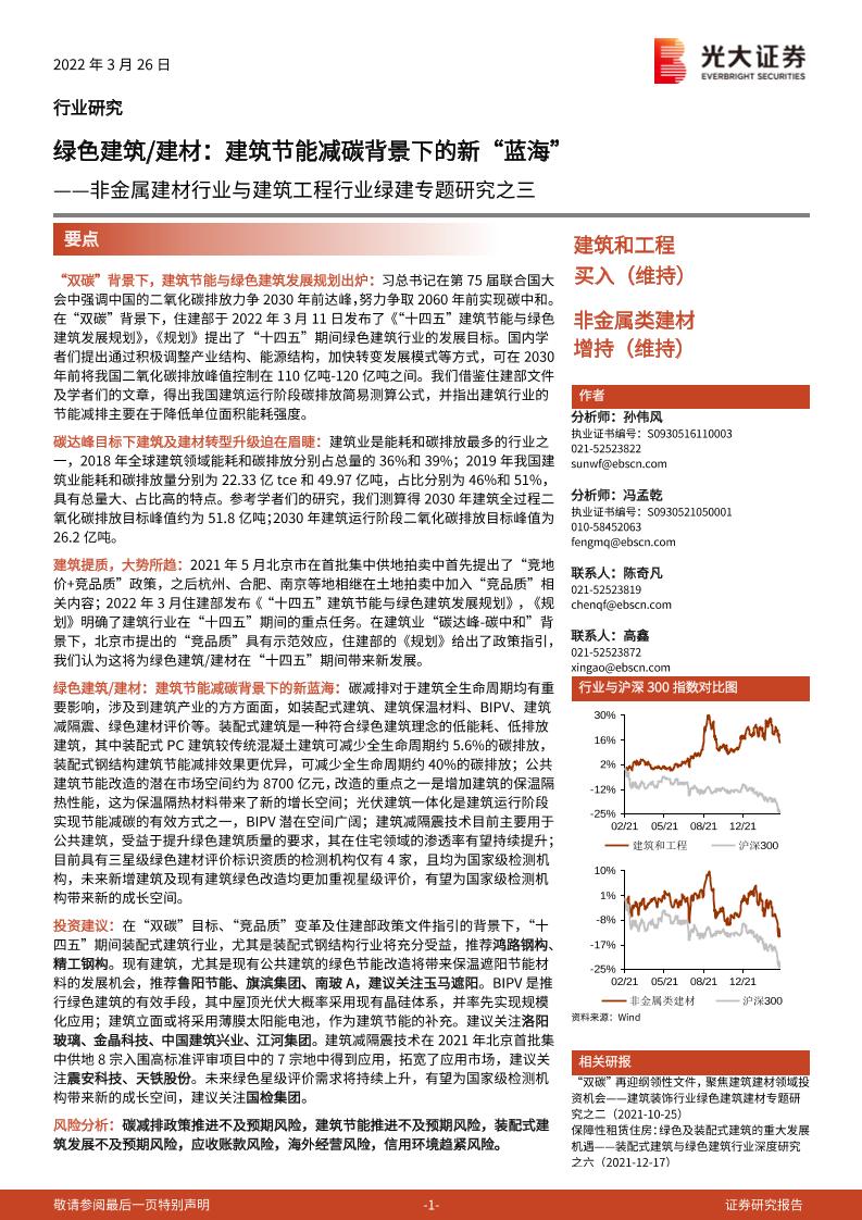 【券商报告】绿色建筑／建材：建筑节能减碳背景下的新“蓝海”-光大证券