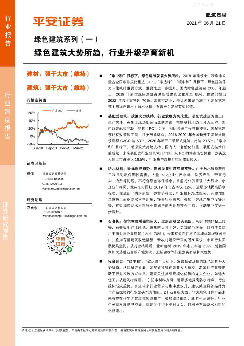 【券商报告】绿色建筑系列(一)：绿色建筑大势所趋，行业升级孕育新机-平安证券