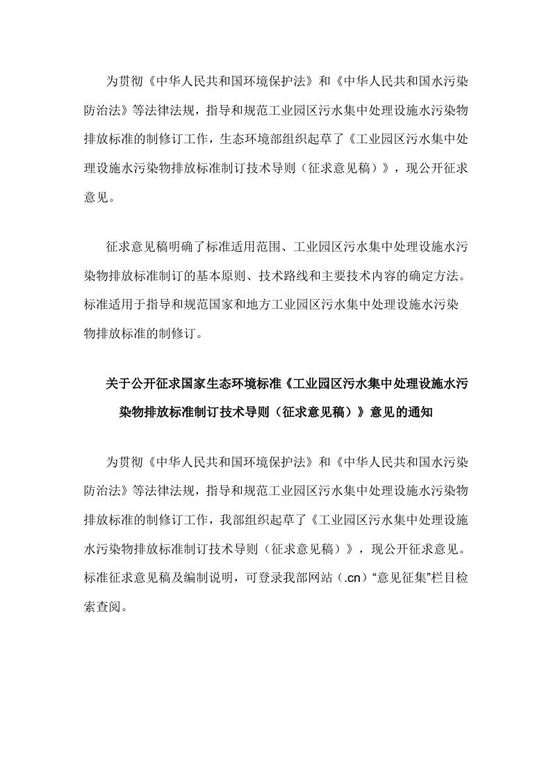 【标准】工业园区污水集中处理设施水污染物排放标准制订技术导则（征求意见稿）