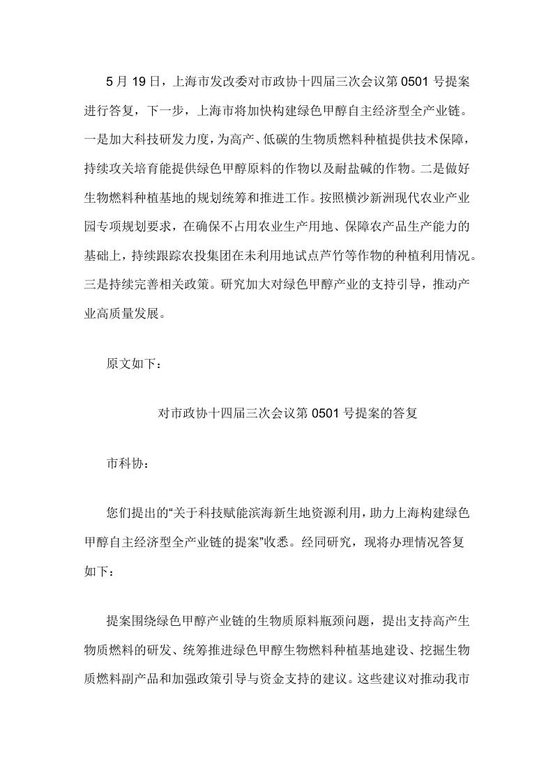 【方向】上海市将加快构建绿色甲醇自主经济型全产业链