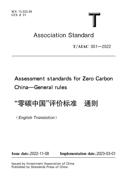 001-2023-通则英文版