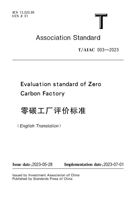 003-2023-工厂英文版