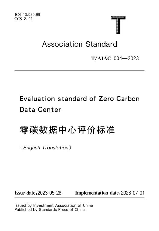 004-2023-数据中心英文版