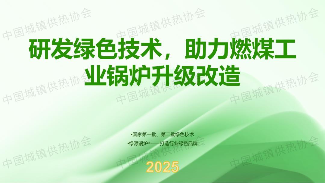 绿源能源环境科技董事长郭强：研发绿色技术，助力燃煤工业锅炉升级改造