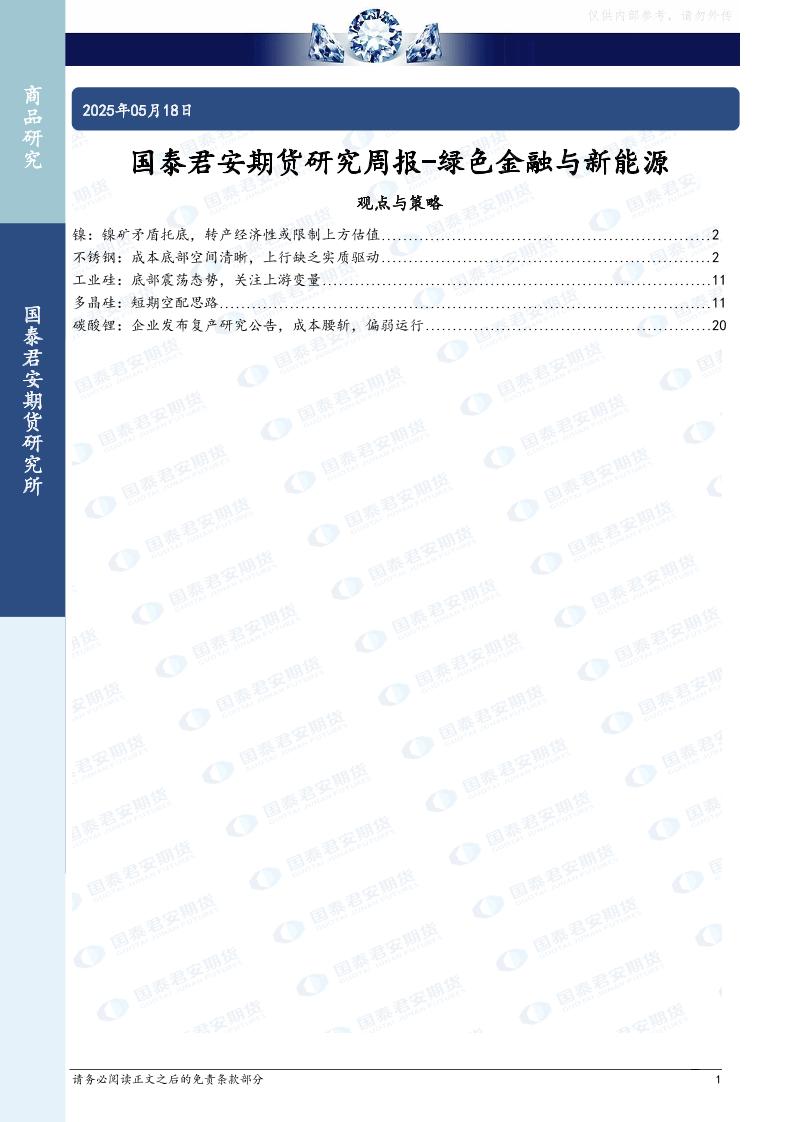 【推荐】绿色金融与新能源（20250518）