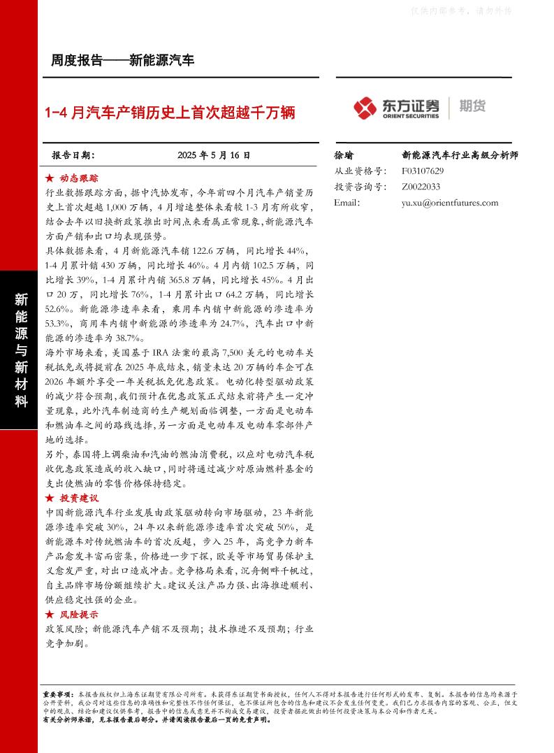 东证期货：1-4月汽车产销历史上首次超越千万辆