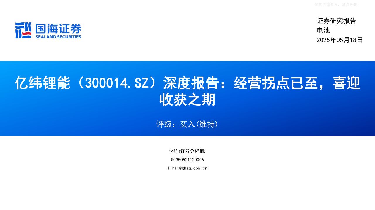 国海证券：经营拐点已至，喜迎收获之期