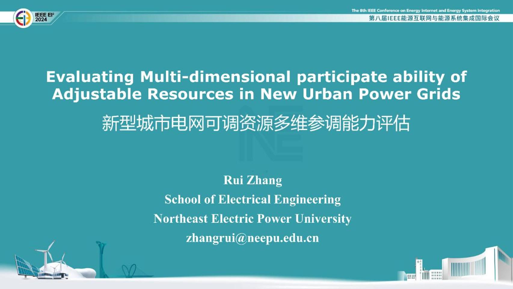 东北电力大学章锐：新型城市电网可调资源多维参调能力评估（英文版）