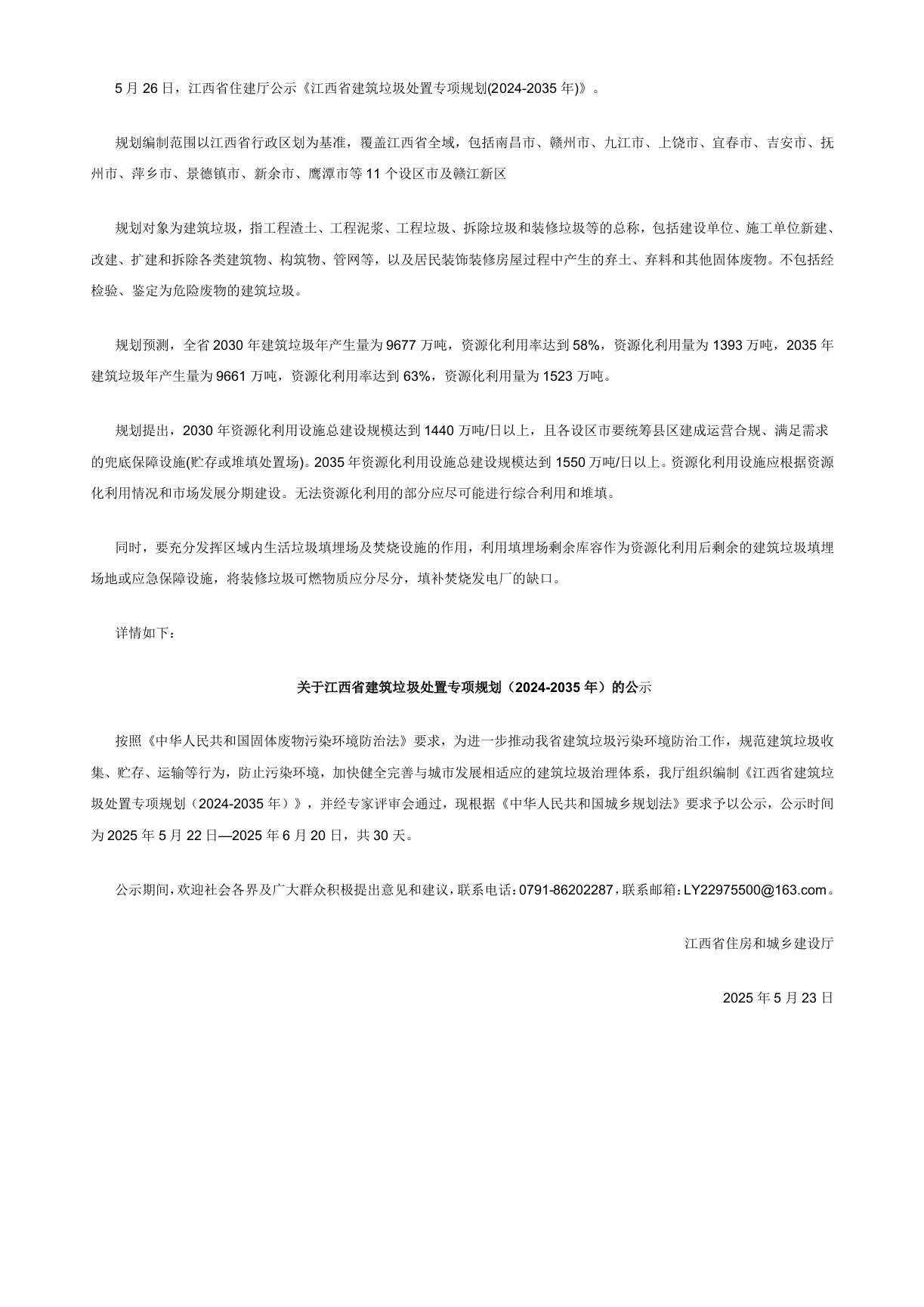 【政策】江西省建筑垃圾处置专项规划(2024-2035年)