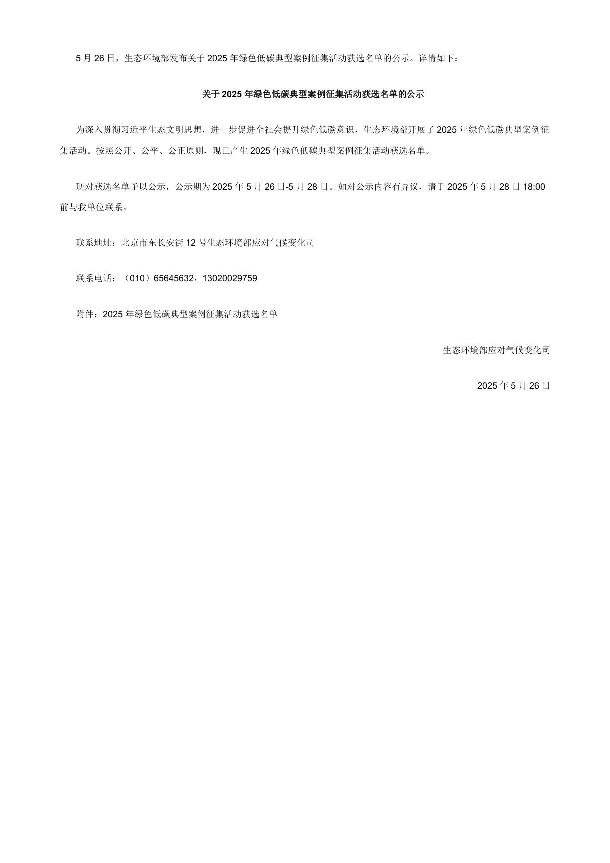 【政策】关于2025年绿色低碳典型案例征集活动获选名单的公示