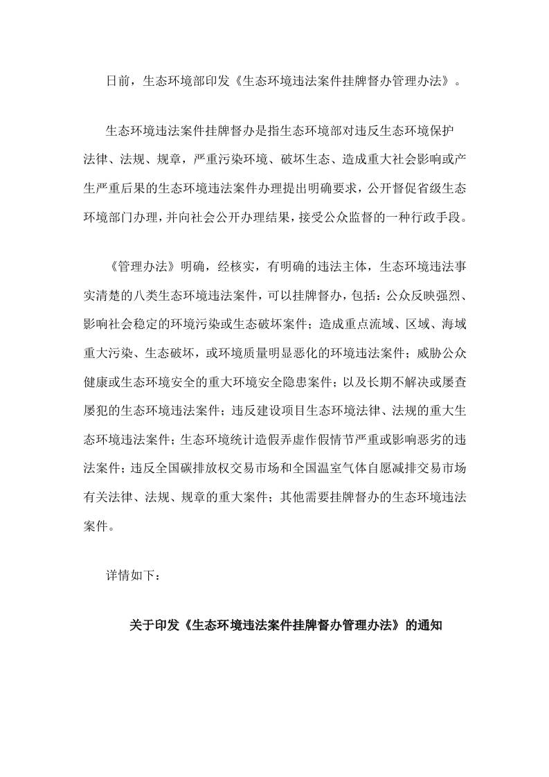 【政策】生态环境违法案件挂牌督办管理办法