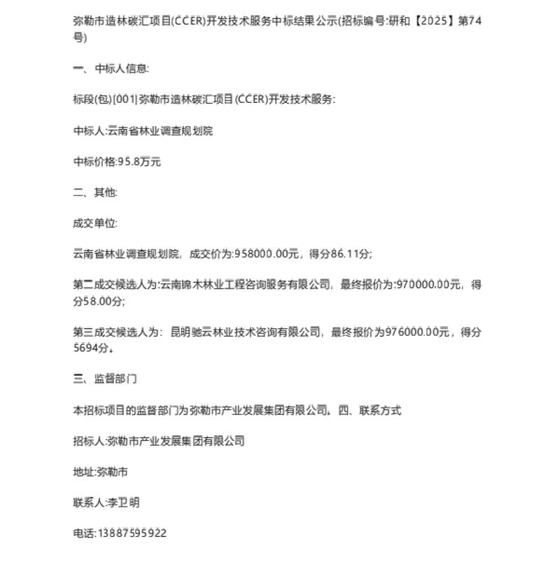 【招标】碳汇95万-胜利能源露天矿全生命周期碳足迹管理技术与零碳矿山建设方案研究公开招标