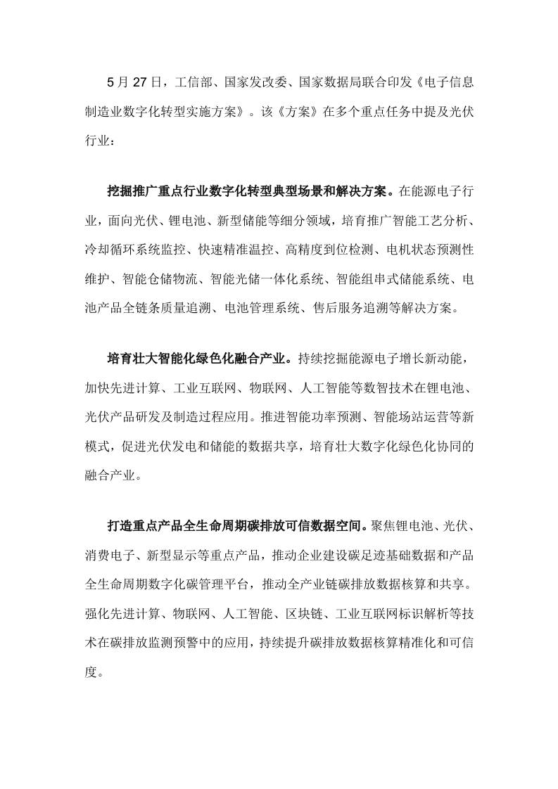 【政策】电子信息制造业数字化转型实施方案
