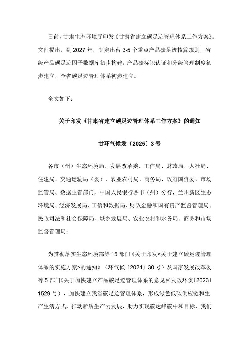 【政策】甘肃省建立碳足迹管理体系工作方案