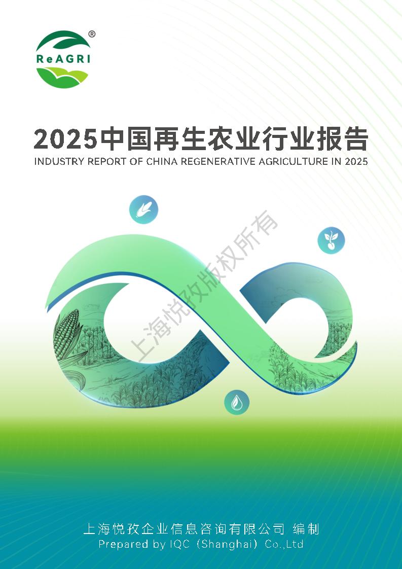悦孜：2025中国再生农业行业报告