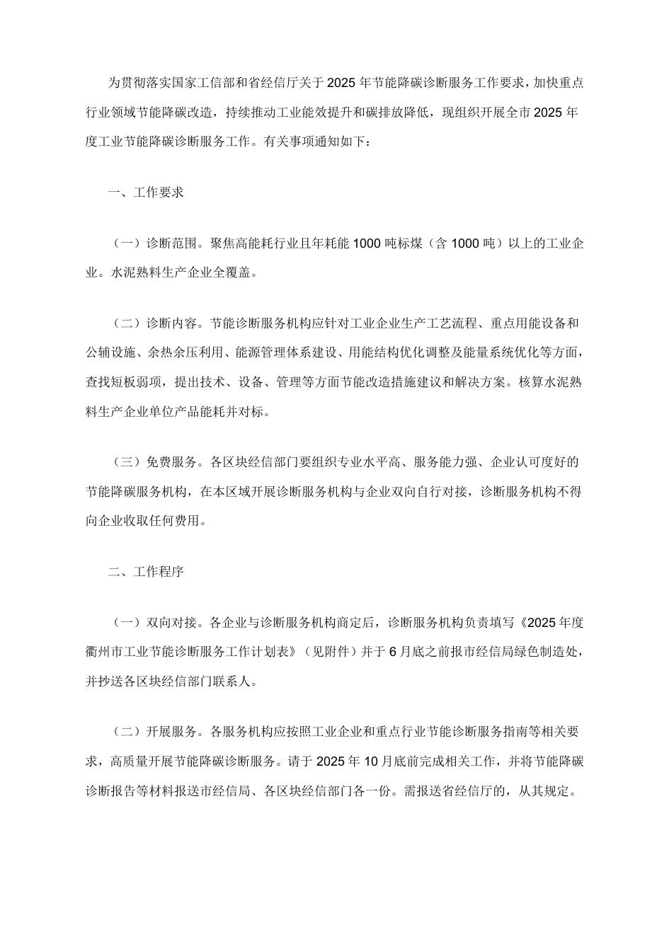 【政策】衢州市2025年度工业节能降碳诊断服务工作
