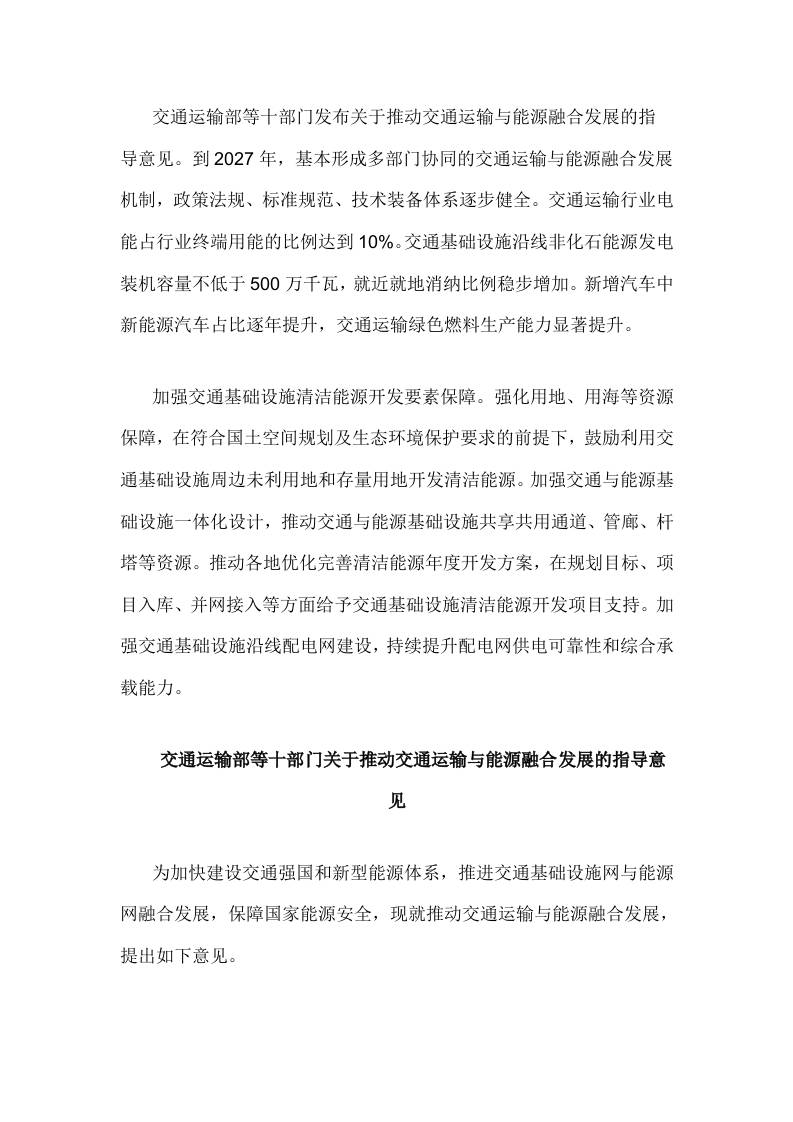 【政策】关于推动交通运输与能源融合发展的指导意见