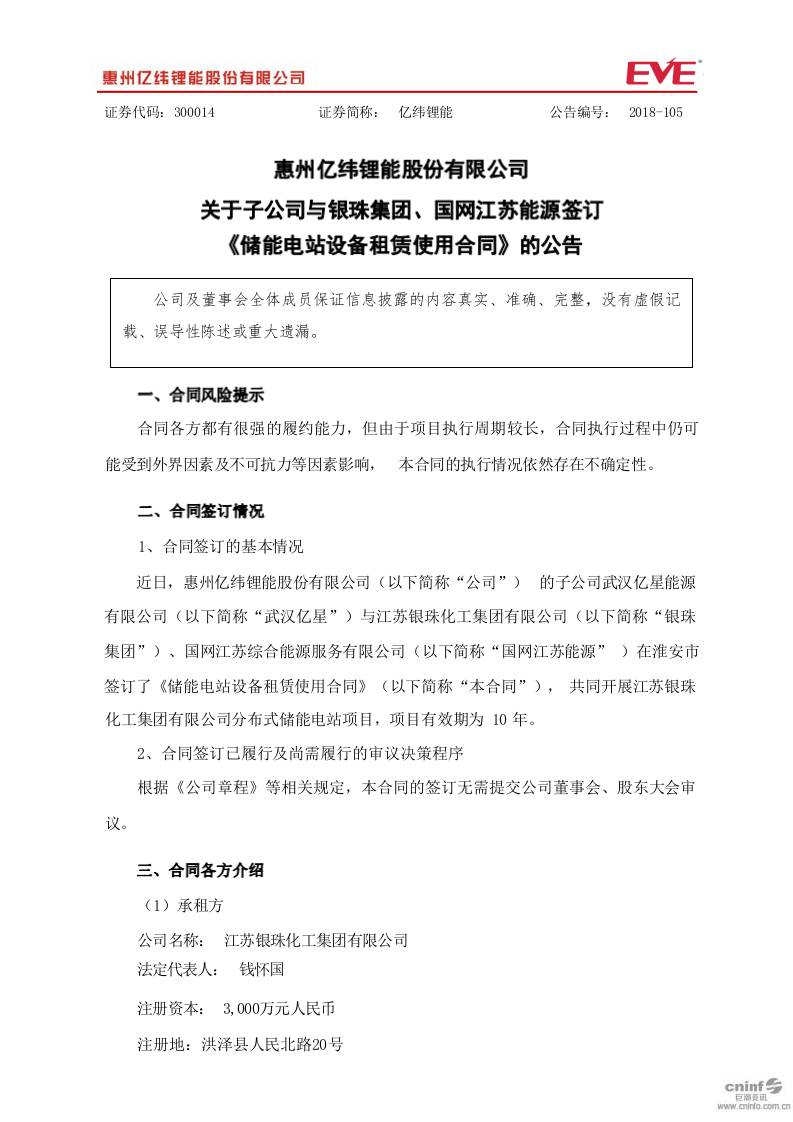 【合同模板】储能电站设备租赁使用合同