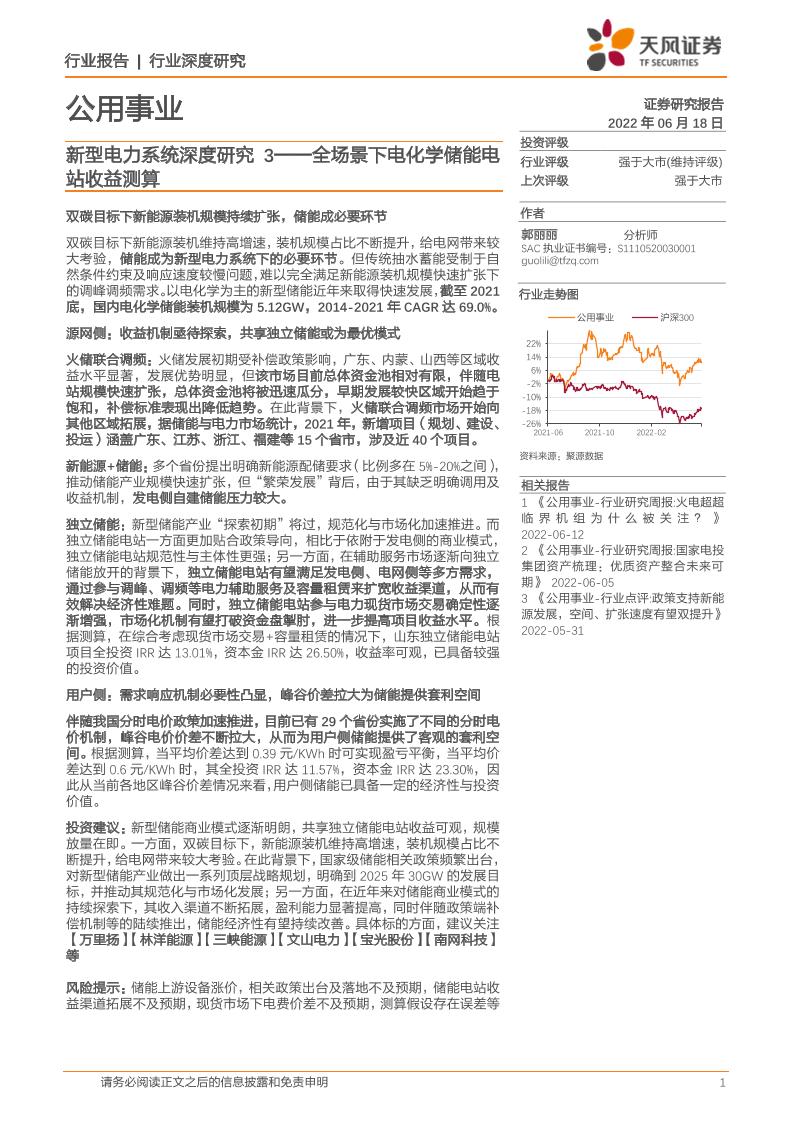 【项目方案模板】全场景下电化学储能电站收益测算