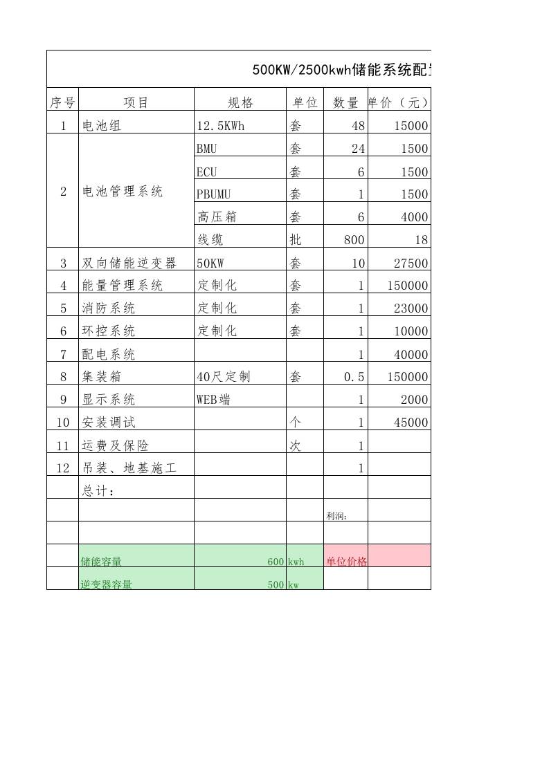 【Excel计算表】储能系统投资Excel计算表