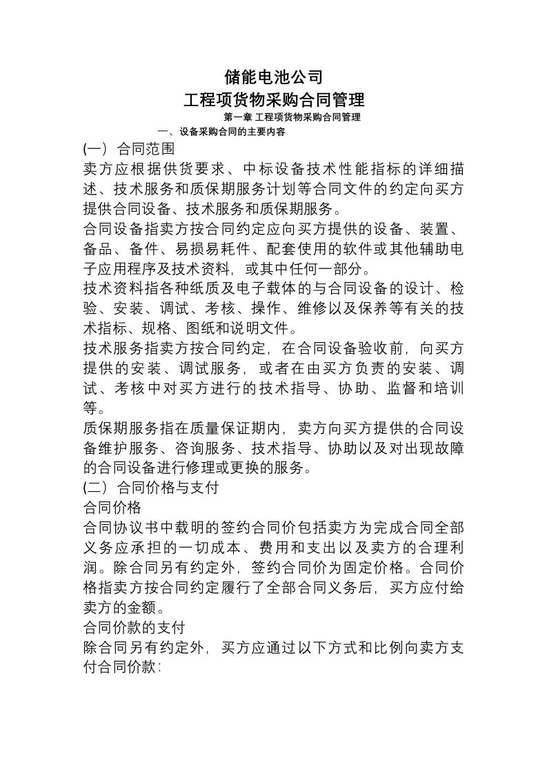 【合同模板】储能电池公司工程项货物采购合同管理(参考)