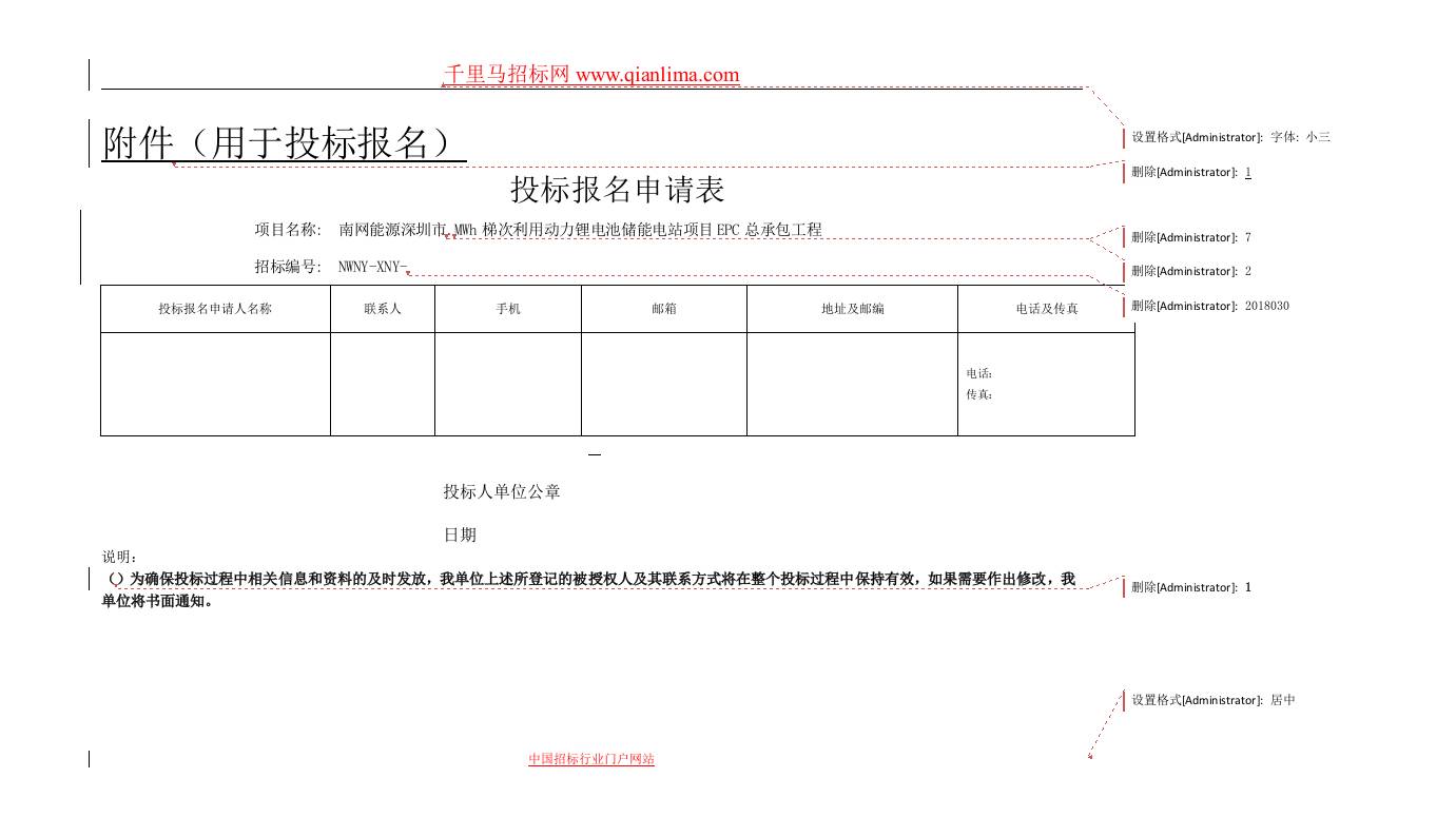 【合同模板】梯次利用动力锂电池储能电站项目EPC总承包工招投标书范本