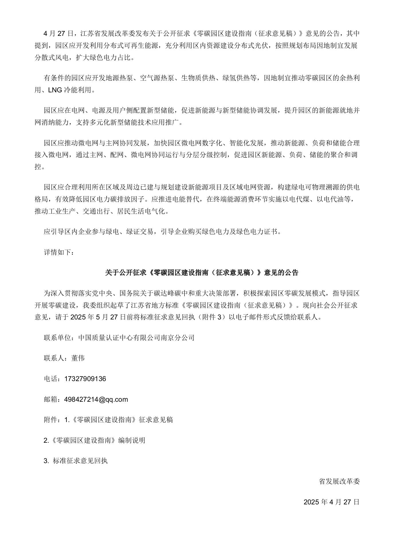 【标准】零碳园区建设指南（征求意见稿）